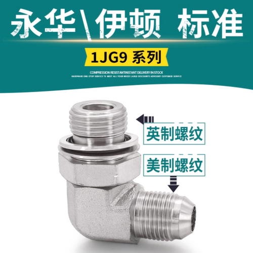 1JG9高压油管碳钢美制可调式弯头74度D型扩口转英制外直螺纹直角