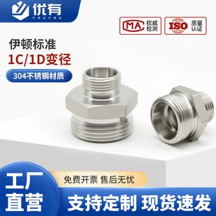 1C/1D变径卡套式直通接头H型液压过渡接头公制24度锥不锈钢管接头
