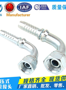 高压油管接头伊顿标准英制螺纹60度锥密封扣压式软管接头22691