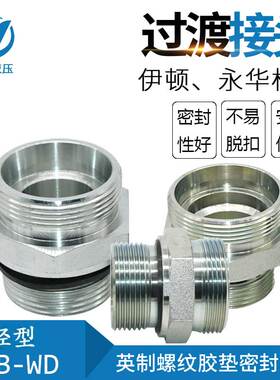 伊顿 派克 液压过渡接头24度锥卡套英制ED圈胶垫密封1CB-WD/RN