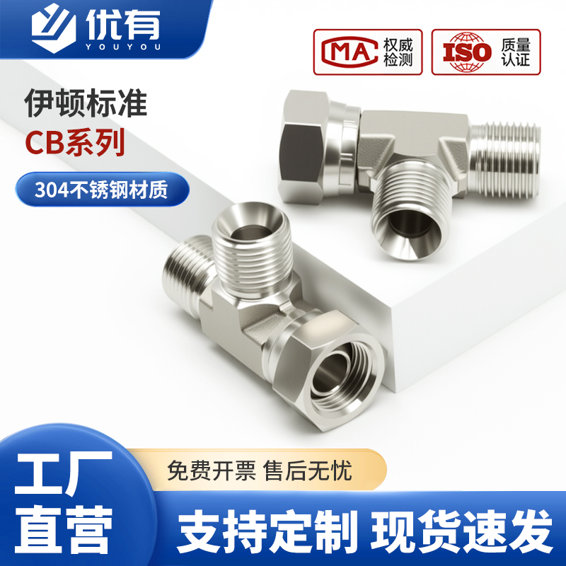 不锈钢液压三通接头英制C型G螺纹外丝三通2/3/4/6分1寸活接三通CB