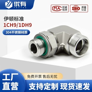 1CH9 1DH9不锈钢液压弯头过渡接头卡套直角可调向公制24度锥密封