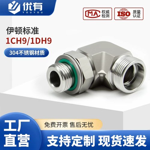 1CH9/1DH9不锈钢液压弯头过渡接头卡套直角可调向公制24度锥密封
