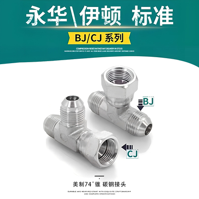 液压过渡接头三通d型外螺纹