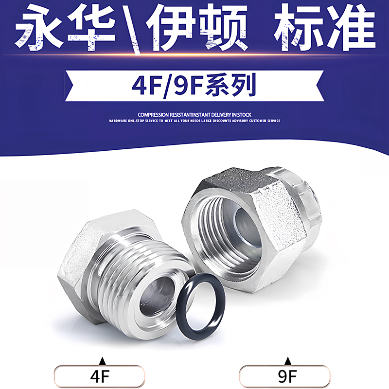 9F4F永华标准堵头美制外丝平面O型圈密封堵头内丝堵帽11/16 13/16