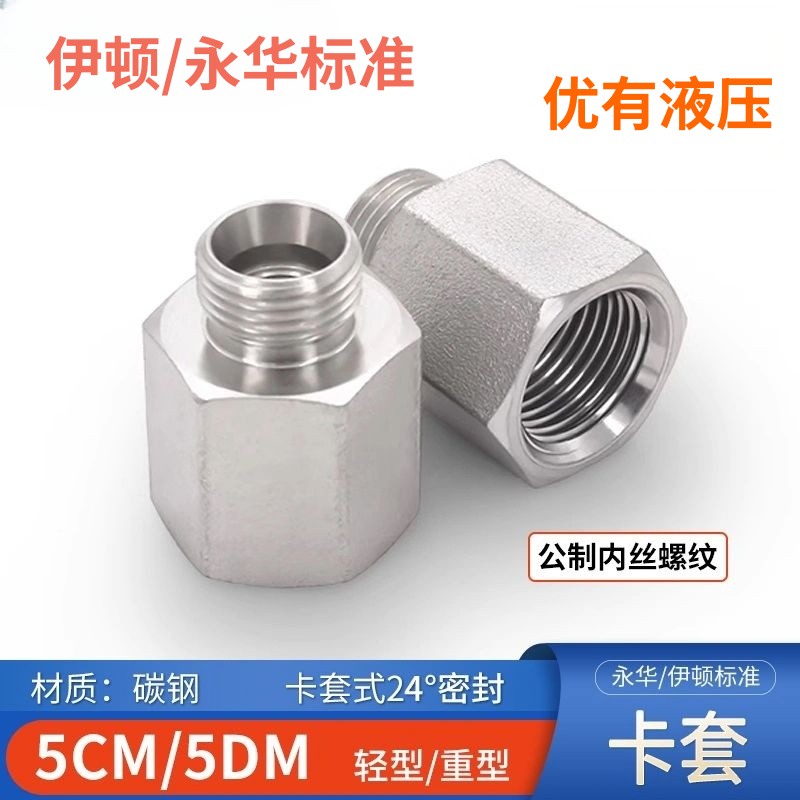 5CM公制内外丝接头伊*顿碳钢5DM卡套直通液压过渡压力表转换接头