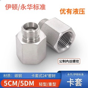 5CM公制内外丝接头伊 顿碳钢5DM卡套直通液压过渡压力表转换接头