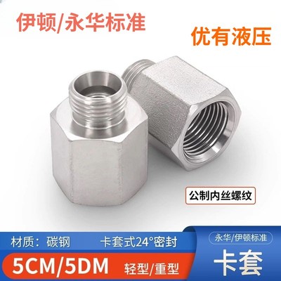 5CM公制内外丝接头伊*顿碳钢5DM卡套直通液压过渡压力表转换接头