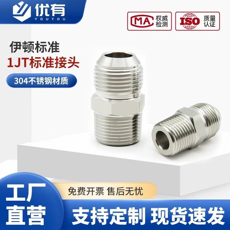 304不锈钢液压油管接头D型 高压对丝直接美制球头1JT转英制外丝