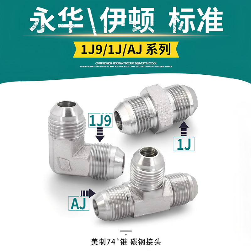油管接头1J9/XJ/AJ美制74锥JIC外锥密封扩口式直通直角三通管接头