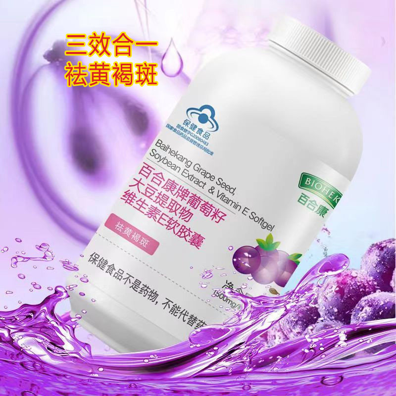 百合康牌葡萄籽大豆提取物软胶囊80粒大豆异黄酮原花青素OPC中老年更年期成人女士面部脸上长斑内调专用去班祛斑祛黄褐斑保健品,保健食品/膳食营养补充食品,综合功效保健食品,淘宝优惠券,粉丝福利购,淘宝优惠卷