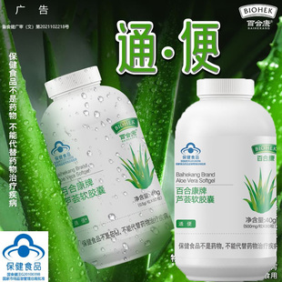 百合康牌芦荟软胶囊男女成人大人成年人中老年人老人大便困难羊屎蛋拉不出屎便秘润肠通便排便通宿便保健品通肠通肠胶囊非润便茶