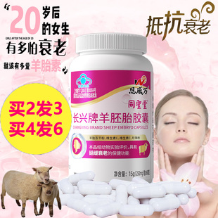羊胎盘羊胎素冻干粉精华长兴牌羊胚胎胶囊60粒珍珠粉旗舰官方店正品男女抗衰老延缓更年期保养子宫卵巢功能早衰保健品非抗皱调理药