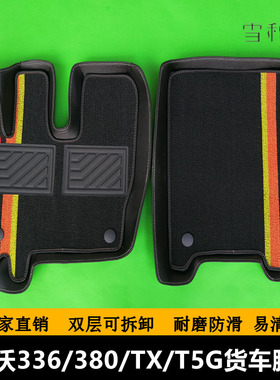 货车脚垫适用于重汽豪沃336/375/380/TX/TX7/T5G豪瀚N5GMAX雪妮丝