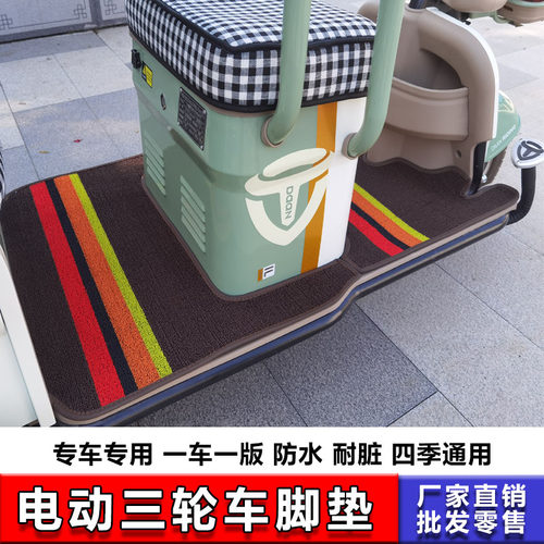 大安三轮车脚垫防尘防水易清洁