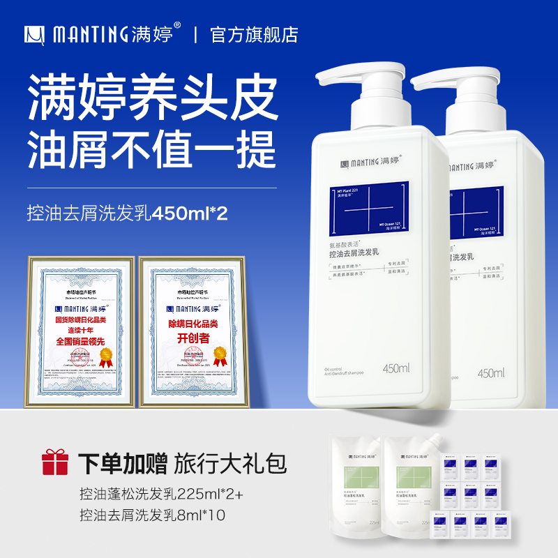 满婷洗发水氨基酸除螨皂控油蓬松去油洗发水洗头膏深层清洁去屑