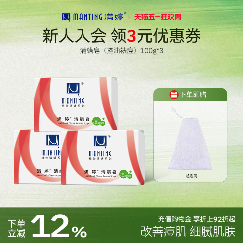 除尘螨香皂净螨皂婷清螨皂洗澡皂沐浴皂肥皂除螨皂背部后背控油皂