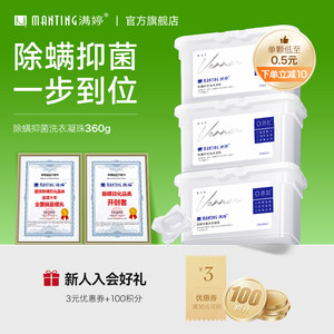 满婷除螨洗衣凝珠香水型持久留香浓缩洗衣液机洗强力抑菌去污3合1