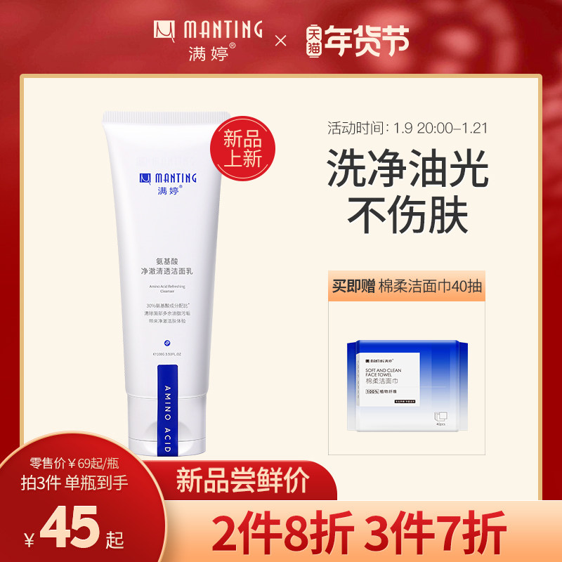 满婷氨基酸洗面奶女温和控油深层清洁毛孔除螨男士专用油皮洁面乳
