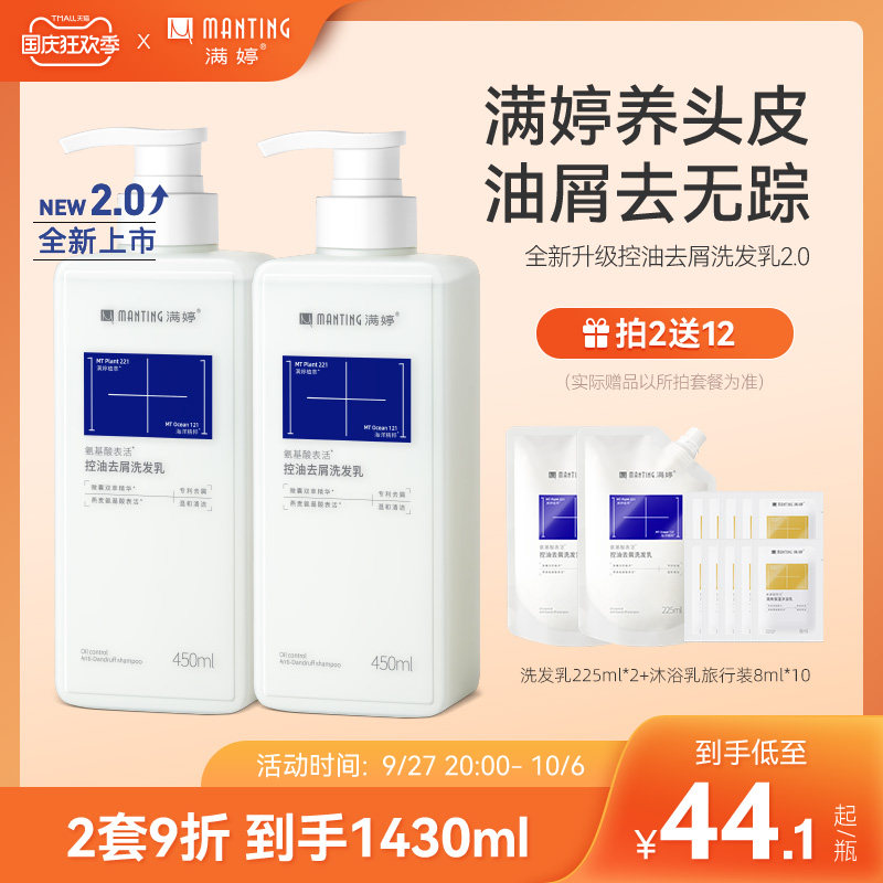 满婷洗发水氨基酸去屑控油蓬松男女士洗发膏官方旗舰持久留香高性价比高么？