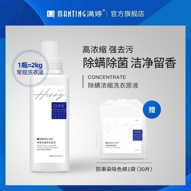 【3瓶洗1年】满婷浓缩除螨洗衣液强力去污持久留香除菌抑菌洗衣液