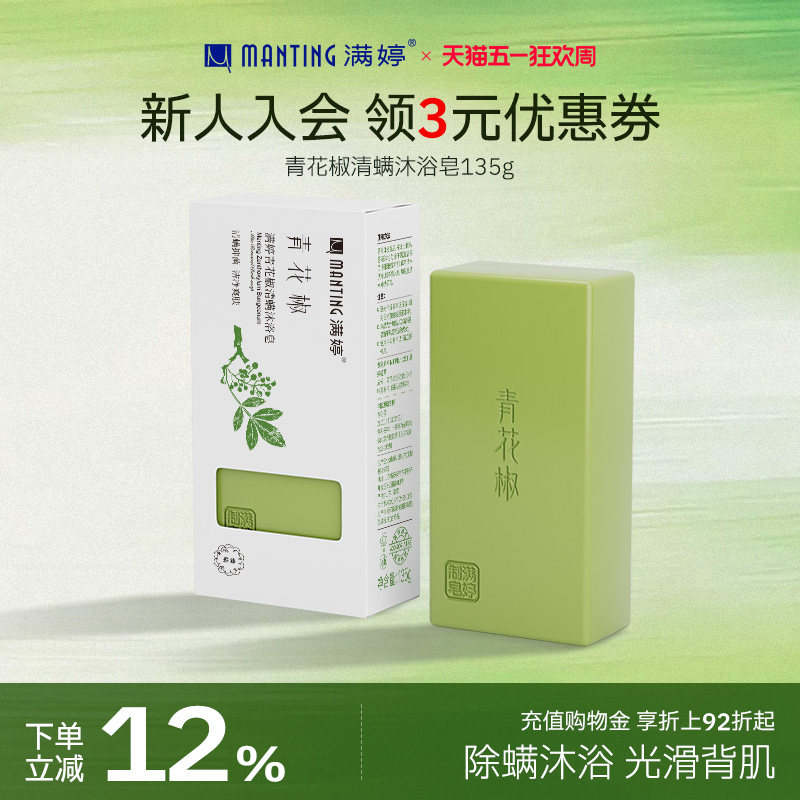 除尘螨背部除螨香皂沐浴皂螨虫皂洗澡沐浴全身净螨虫香皂洗脸肥皂