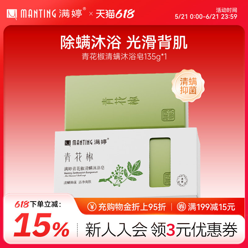 除尘螨背部除螨香皂沐浴皂螨虫皂洗澡沐浴全身净螨虫香皂洗脸肥皂