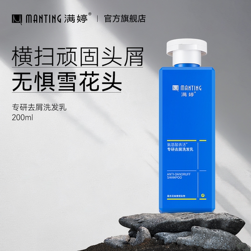 满婷二硫化硒专研去屑洗发水
