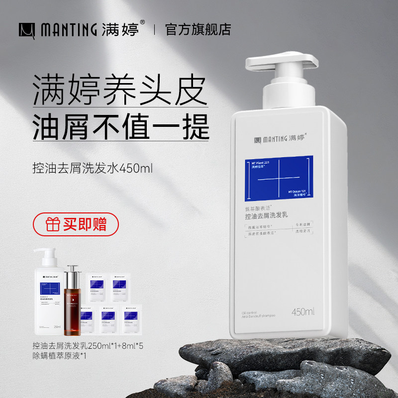 满婷氨基酸洗发水控油蓬松去屑柔顺男女持久留香洗头膏防脱精华液