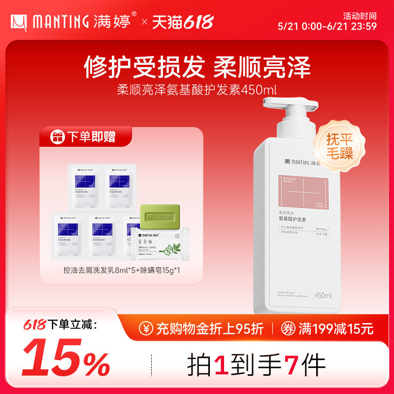 满婷护发素女柔顺顺滑保湿修护干枯毛躁护发精华乳除螨皂官方品牌