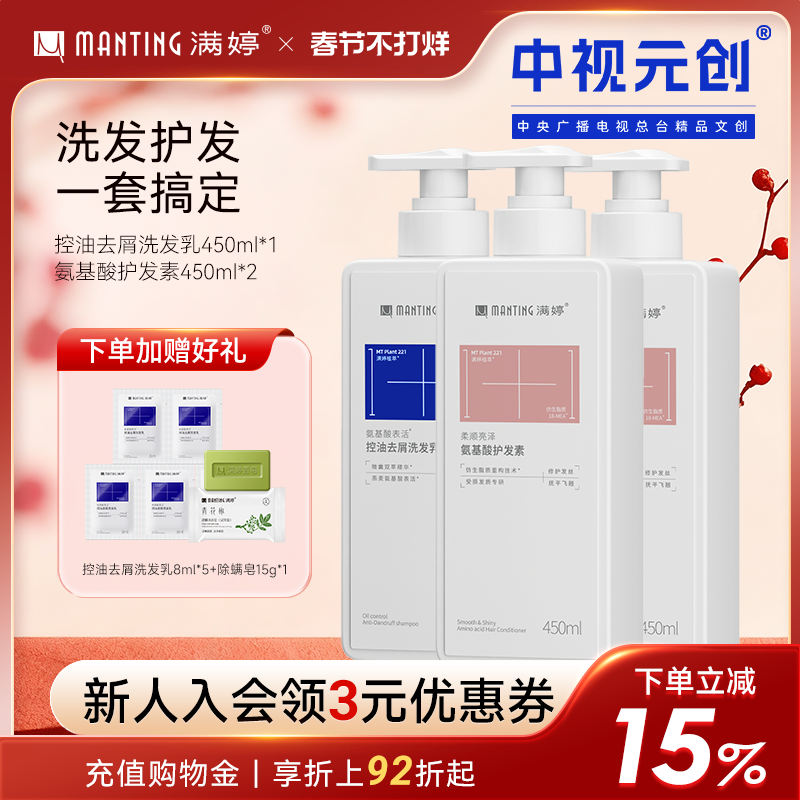 满婷洗发水氨基酸去屑控油蓬松男女士洗发膏持久留香除螨皂老国货