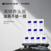 去屑控油清洁 满婷氨基酸洗发水沐浴露试用装 旅行必囤 10条装