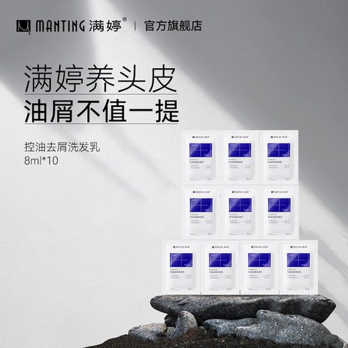 满婷氨基酸去屑洗发水