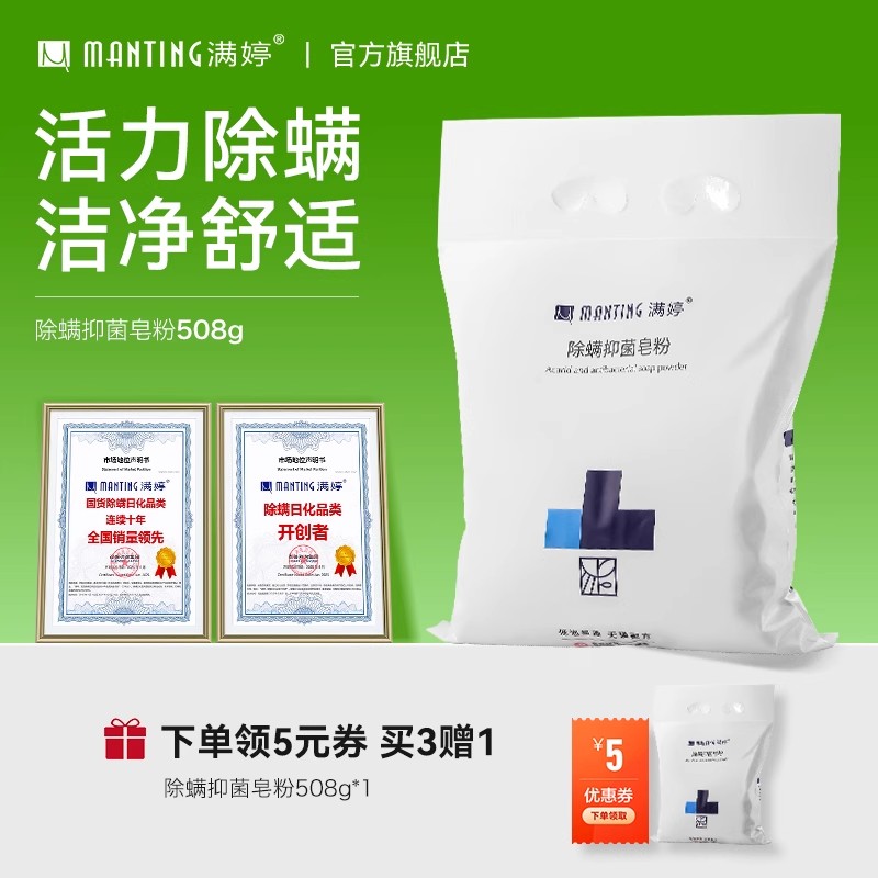 满婷除螨抑菌洗衣粉护理不伤手