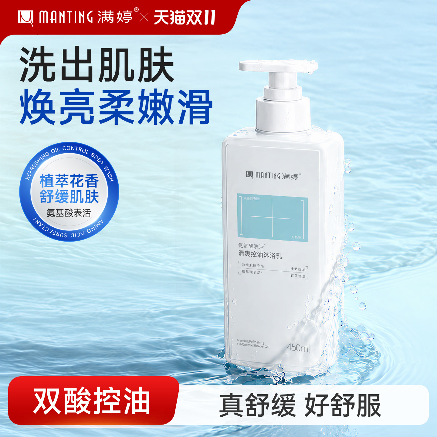 满婷沐浴露男女清爽控油持久留香舒缓洗澡沐浴液旗舰店正品450ml