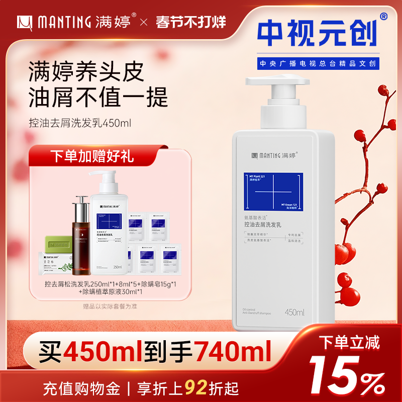 满婷洗发水氨基酸除螨皂控油蓬松去油洗发水洗头膏深层清洁去屑