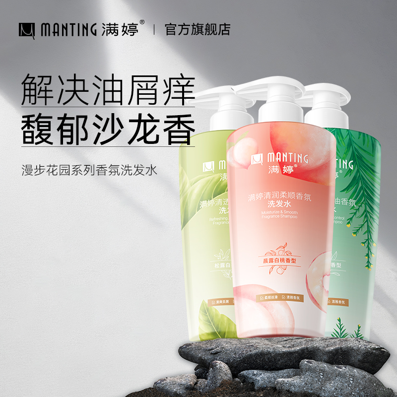 【 漫步花园系列洗发】满婷柔和滋养洗发水清洁保湿香氛洗发护发