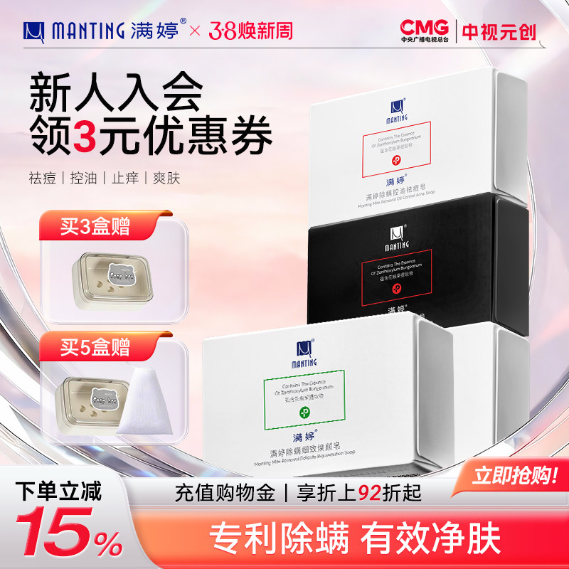 满婷皂除尘螨皂洗脸洗手皂除螨香皂香味持久祛痘控油沐浴全身皂