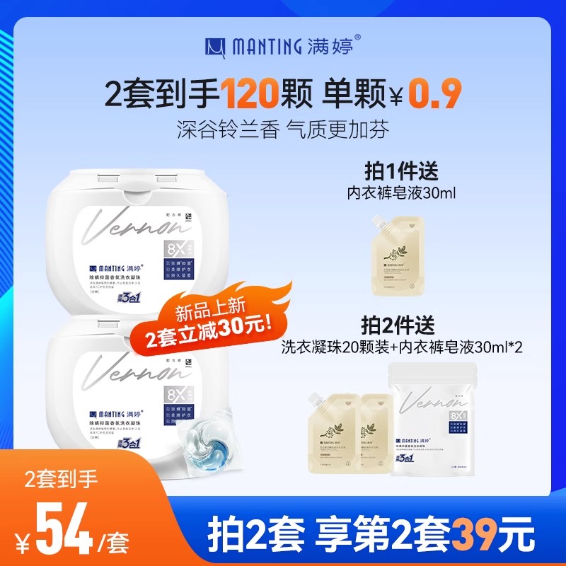 满婷洗衣凝珠留香珠三合一持久留香浓缩洗衣液除螨除菌抑菌去污