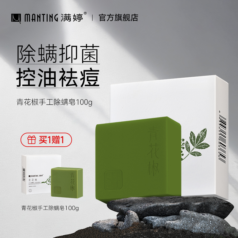 满婷除螨皂面部女男女用除螨虫手工香皂洗脸控油沐浴香水皂敏感肌