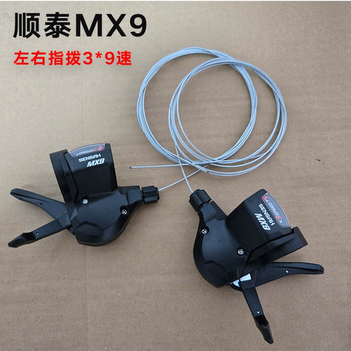 顺泰MX9变速器套件左右27速指拨