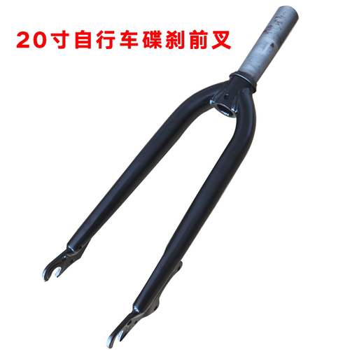 20寸折叠车28.6mm碟刹前叉