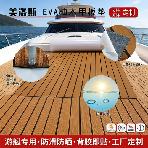 游艇软木地板改装专用甲板防滑垫