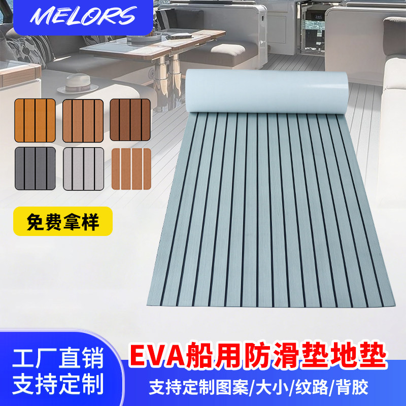 eva游艇地板橡皮独木舟船舶用品摩托皮划艇配件冲锋舟甲板房车垫