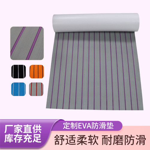 EVA游艇仿柚木防滑垫耐磨脚垫