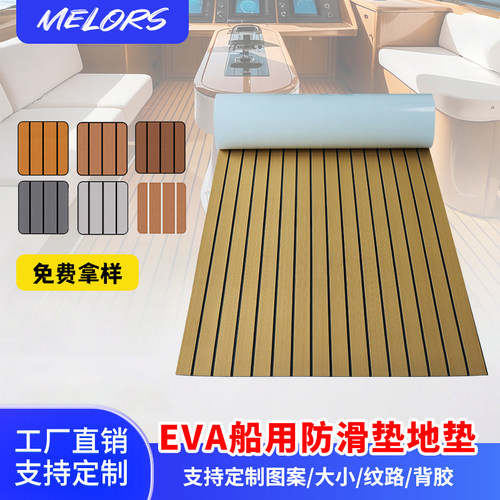 游艇专用地板船用甲板防滑地垫