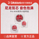 高级中等张力提琴弦 Arte尼龙小提琴弦 达达里奥进口小提琴弦 Pro