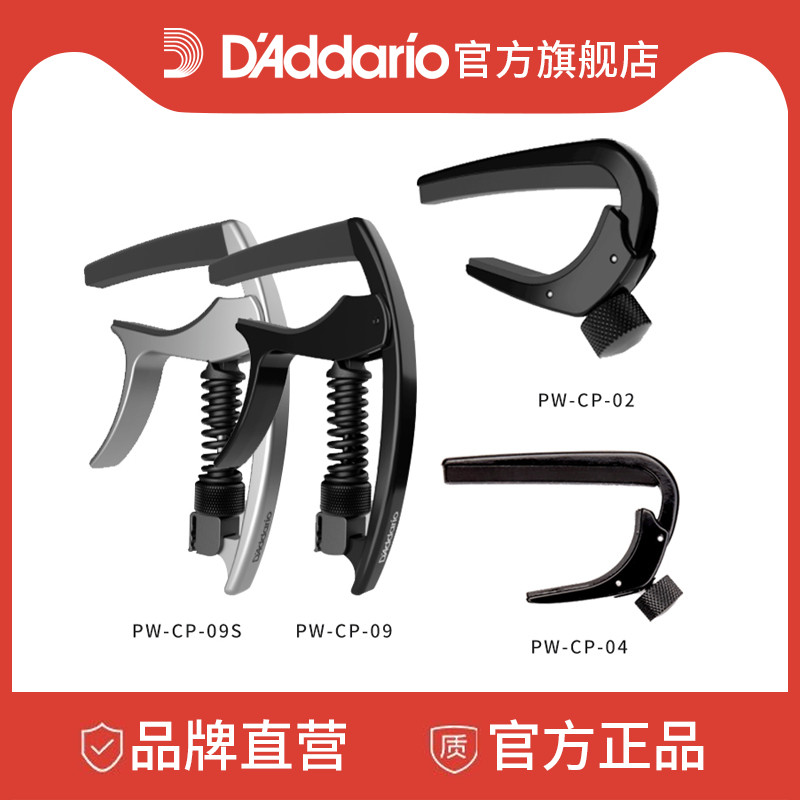 达达里奥专业吉他变调夹官方正品