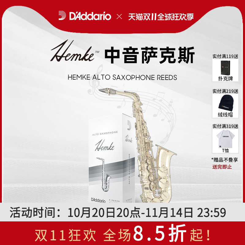ricohemke中音萨克斯哨片5片装
