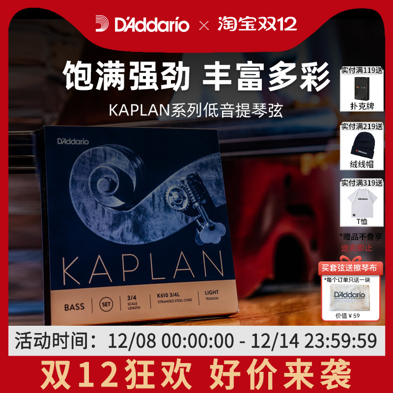 Kaplan低音提琴弦套弦达达里奥